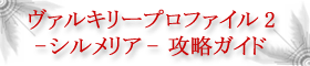 �����륭�꡼�ץ��ե�����2 �����ꥢ ��ά������wiki [�����륭�꡼�ץ��ե�����II �����ꥢ ��ά������] ��ά wiki